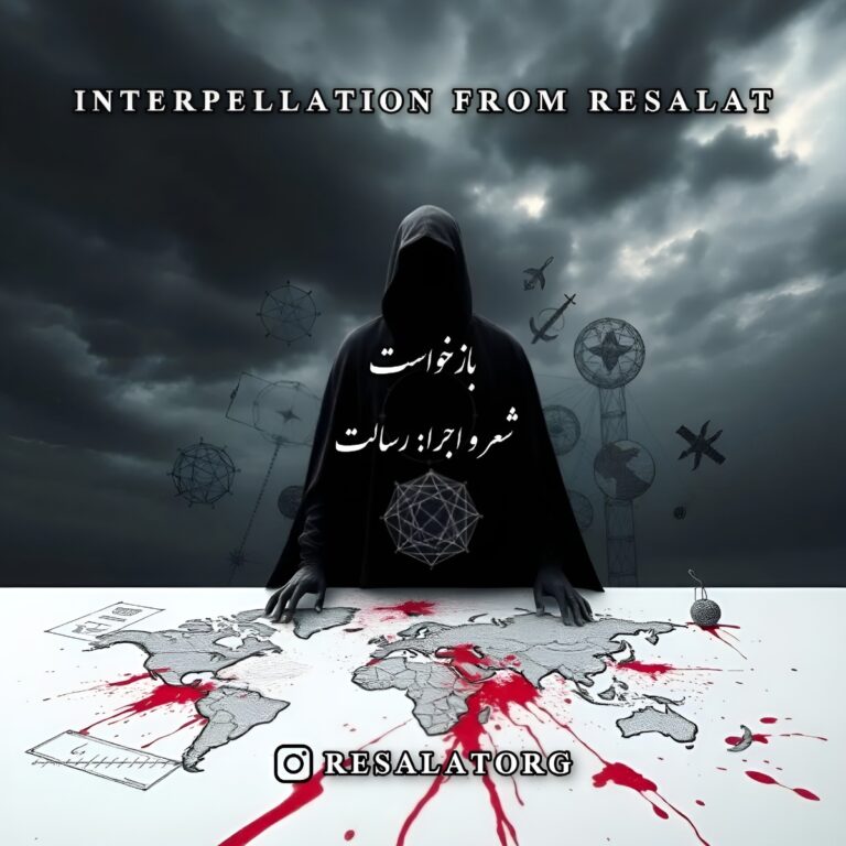 دانلود آهنگ رسالت بازخواست